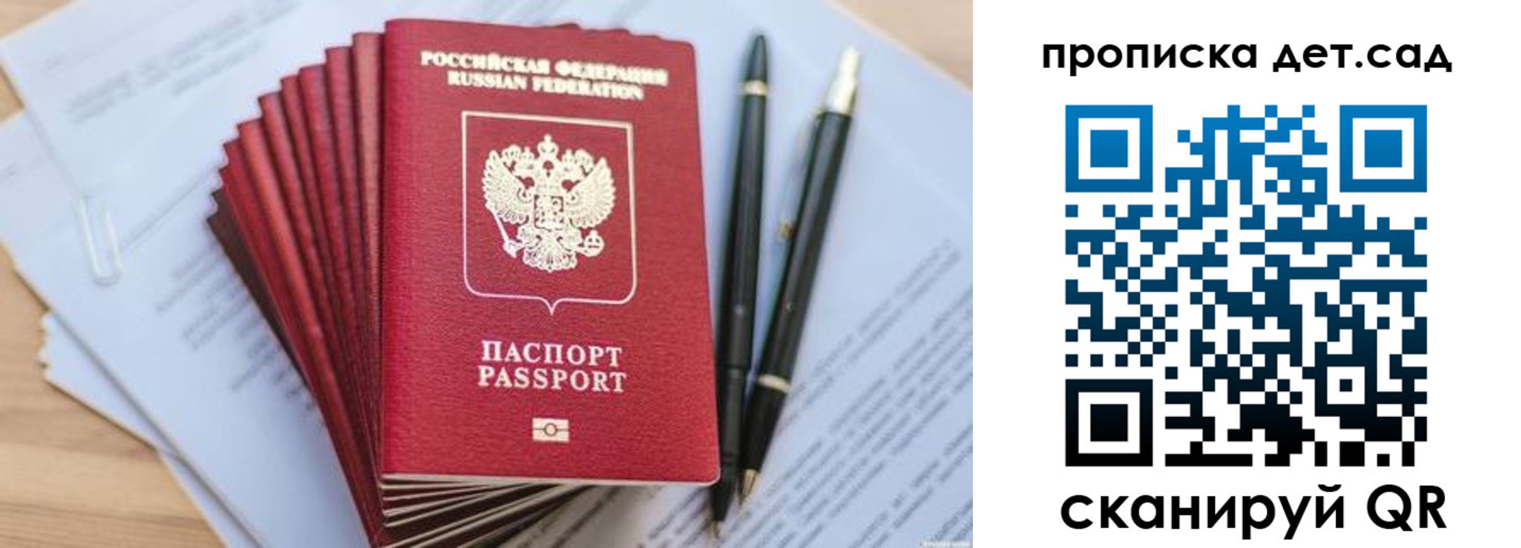 регистрация для дет. сада в Орске