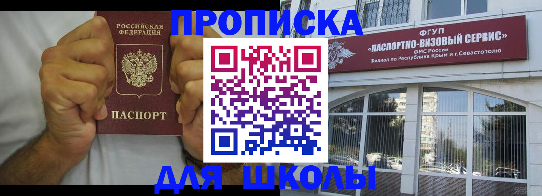 прописка для военкомата в Орске