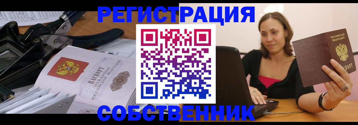 прописка поиск в Орске