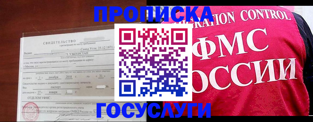 временная регистрация поиск в Орске