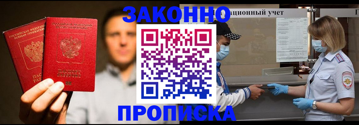 временная регистрация для всех в Орске